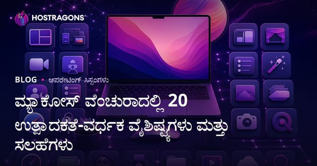 macOS Ventura: ದೈನಂದಿನ ಕೆಲಸದಲ್ಲಿ ಉತ್ತೇಜನ ನೀಡುವ 20 ವೈಶಿಷ್ಟ್ಯಗಳು ಮತ್ತು ತುಂಡುಚಿತ್ರಗಳು