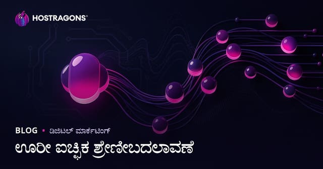 ಲಾಂಗ್-ಟೇಲ್ ಕೀವರ್ಡ್‌ಗಳಿಂದ SEO ರ್ಯಾಂಕಿಂಗ್ ಸುಲಭವಾಗಿ ಪಡೆಯುವುದು