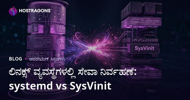 Linux ವ್ಯವಸ್ಥೆಗಳಲ್ಲಿ ಸೇವೆ ನಿರ್ವಹಣೆ: systemd ಮತ್ತು SysVinit ವೈಶಿಷ್ಟ್ಯಗಳು, ಪಾಂಡಿತ್ಯ ಮತ್ತು ಭವಿಷ್ಯ ಪ್ರವೃತ್ತಿಗಳು