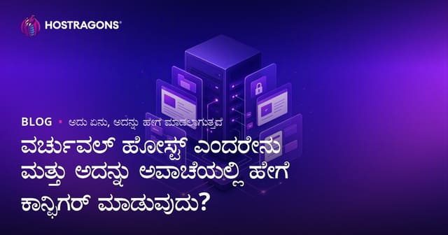 Virtual Host ಅಂದರೆ ಏನು? Apacheನಲ್ಲಿ Virtual Host ಅನ್ನು ಹೇಗೆ ಸಂರಚನೆ ಮಾಡುವುದು?