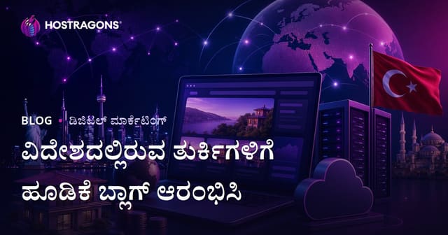 ವಿದೇಶದಲ್ಲಿ ವಾಸಿಸುವ ಕನ್ನಡಿಗರಿಗಾಗಿ ಹೂಡಿಕೆ ಮಾರ್ಗದರ್ಶಿ: ನಿಶ್ ಬ್ಲಾಗ್ ಸ್ಥಾಪನೆಗೆ ಸಂಪೂರ್ಣ ಹಾದಿ