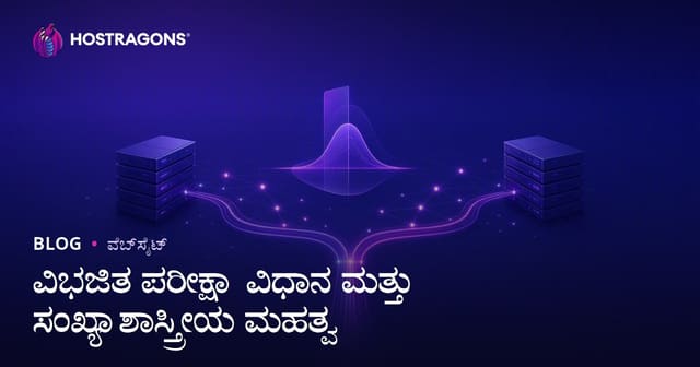 ವಿಭಜಿತ ಪರೀಕ್ಷಾ ವಿಧಾನ ಮತ್ತು ಸಂಖ್ಯಾಶಾಸ್ತ್ರೀಯ ಮಹತ್ವ