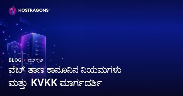 ವೆಬ್‌ಸೈಟ್ ಆರಂಭಿಸುವಾಗ ಪಾಲಿಸಬೇಕಾದ ಕಾನೂನು ನಿಯಮಗಳು ಮತ್ತು KVKK ಮಾರ್ಗದರ್ಶಿ