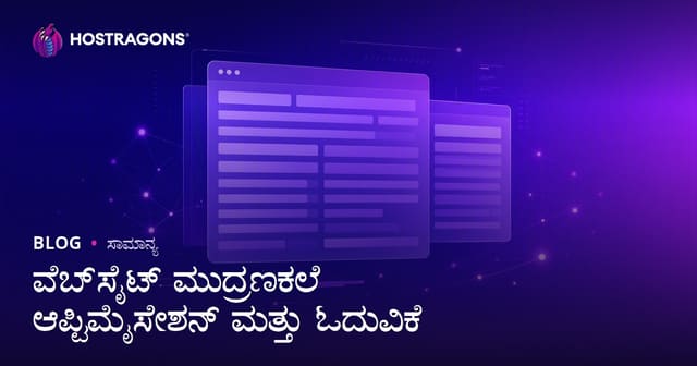 ವೆಬ್‌ಸೈಟ್ ಟೈಪೋಗ್ರಫಿ ಚಟುವಟಿಕೆ ಮತ್ತು ಓದುವ ಸುಲಭತೆ ಸುಧಾರಣೆ