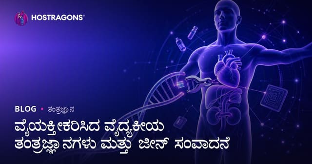 ವೈಯಕ್ತಿಕ ವೈದ್ಯಕೀಯ ತಂತ್ರಜ್ಞಾನಗಳು ಮತ್ತು ಜನನ ಸುಧಾರಣೆ