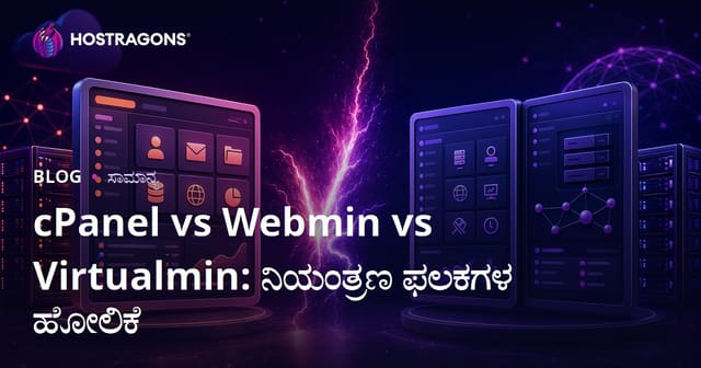 cPanel vs Webmin vs Virtualmin: ಕನ್ನಡ ವೆಬ್ ಹೋಸ್ಟಿಂಗ್ ಪ್ಯಾನೆಲ್ ಗಳ ಅತ್ಯುತ್ತಮ ಆಯ್ಕೆ ಕುಮಾರ