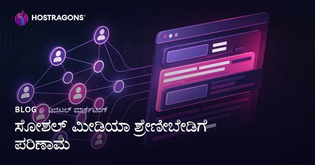 ಸೋಶಿಯಲ್ ಮೀಡಿಯಾ ಸಿಗ್ನಲ್‌ಗಳು SEO ಮತ್ತು ಸರ್ಚ್ ರ್ಯಾಂಕಿಂಗ್‌ಗಳ ಮೇಲೆ ಹೇಗೆ ಪರಿಣಾಮ ಬೀರುತ್ತವೆ?