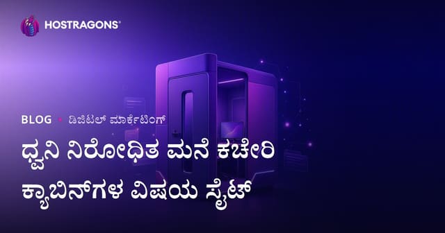 ಸೌಂದ್ಯ ನಿರೋಧಿತ ಮನೆ ಆಫೀಸ್ ಕಬ್ಬಿನಗಳಿಗಾಗಿ B2B ನಿಷ್ ಕೇಂದ್ರೀಕೃತ ವಿಷಯ ಸೈಟ್ ಹೇಗೆ ನಿರ್ಮಿಸಬೇಕು?