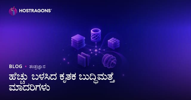 ಹೆಚ್ಚು ಬಳಸಿದ ಕೃತಕ ಬುದ್ಧಿಮತ್ತೆ ಮಾದರಿಗಳು