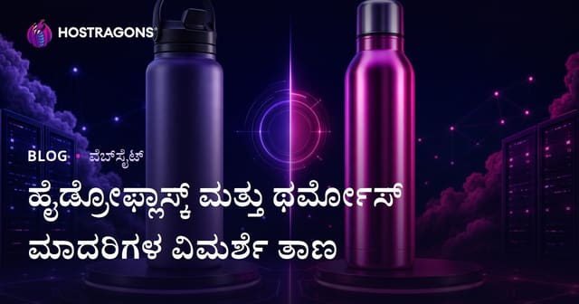ಹೈಡ್ರೋಫ್ಲಾಸ್ಕ್ ಮತ್ತು termos ಮಾದರಿಗಳ ತಾಳಾತ್ಮಕ ವಿಮರ್ಶೆ ಸೈಟ್ ಸ್ಥಾಪನೆ: SEO, ತಂತ್ರಜ್ಞಾನ ಮತ್ತು ನಿರ್ವಹಣಾ ಮಾರ್ಗದರ್ಶಿ