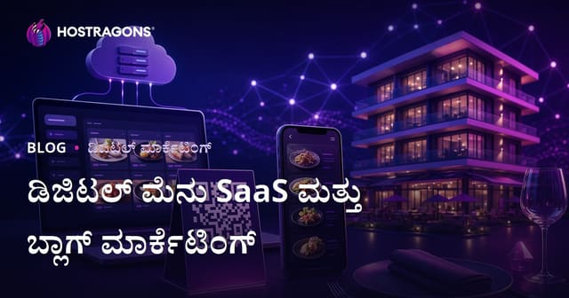 ಹೋಟೆಲ್ ಮತ್ತು ರೆಸ್ಟೋರೆಂಟ್‌ಗಳಿಗೆ ಡಿಜಿಟಲ್ ಮೆನು (QR ಕೋಡ್) SaaS ಉದ್ಯಮ ಮತ್ತು ಬ್ಲಾಗ್ ಮಾರ್ಕೆಟಿಂಗ್