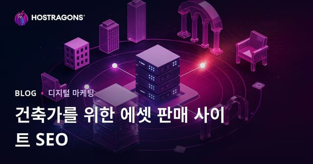 건축가를 위한 3D 모델링 및 렌더링 자산 판매 사이트 SEO