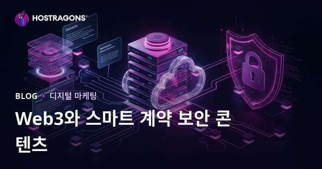 웹3 및 스마트 계약 보안에 대한 니치 콘텐츠 생성의 중요성