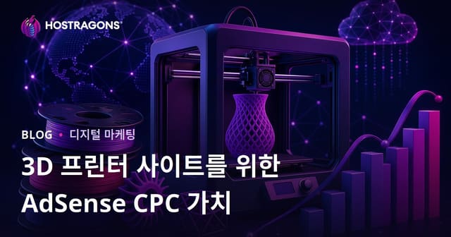 3D 프린터 및 필라멘트 리뷰 사이트를 위한 AdSense TBM 값