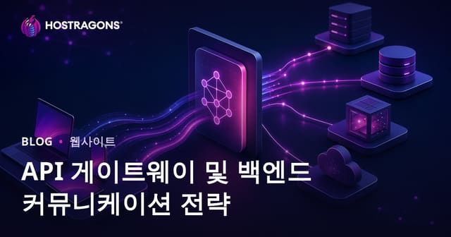 API 게이트웨이와 백엔드 통신 전략