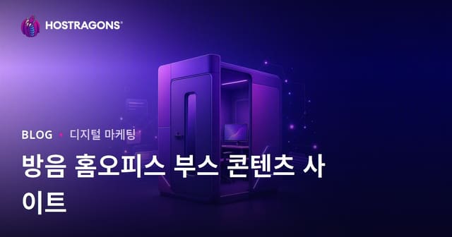 B2B를 위한 소음 차단 홈 오피스 캐빈 전문 콘텐츠 사이트