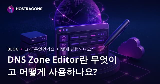 DNS Zone Editor란 무엇이고 어떻게 사용하나요?