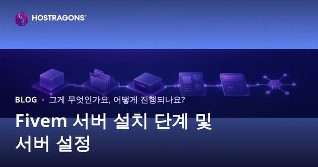 Fivem 서버 설치 단계 및 서버 설정