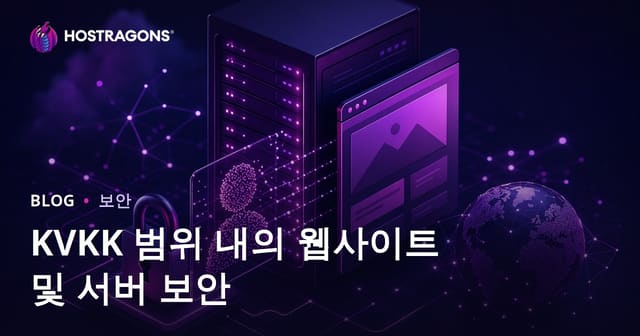 KVKK 범위 내의 웹사이트 및 서버 보안