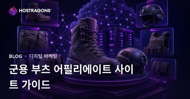 군용 부츠 및 전술 장비 리뷰 전문 사이트
