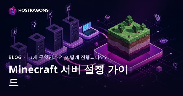마인크래프트 서버 설치 가이드