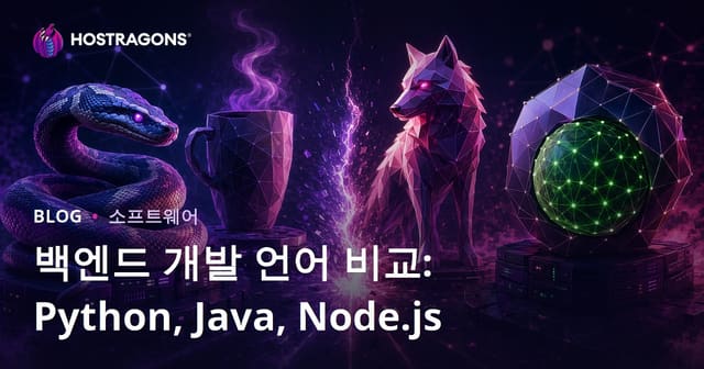 백엔드 개발 언어 비교: Python, Java, Node.js