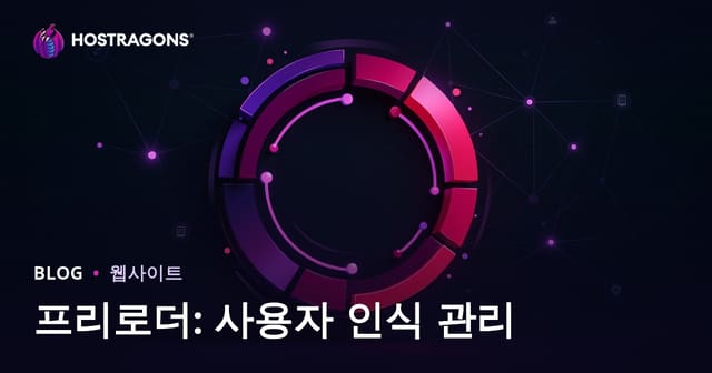 로딩 애니메이션(프리로더): 사용자 인식 관리하기