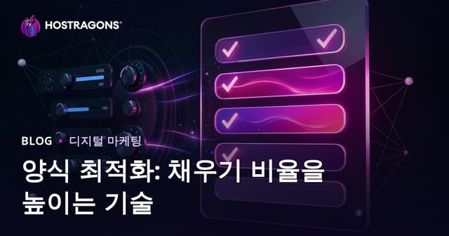 양식 최적화: 채우기 비율을 높이는 기술