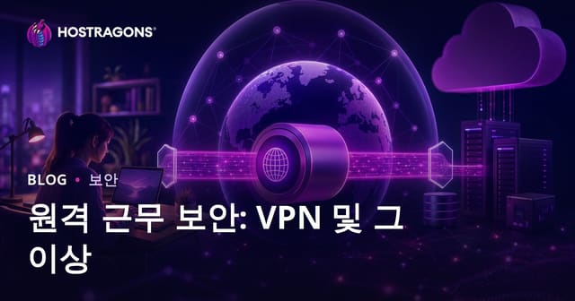 원격 근무 보안: VPN 및 그 이상