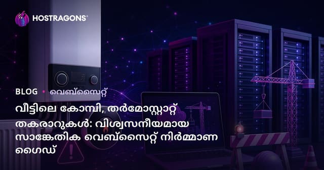 വീട്ടിലെ കോമ്പി, തർമോസ്റ്റാറ്റ് തകരാറുകൾ: വിശ്വസനീയമായ സാങ്കേതിക വെബ്സൈറ്റ് നിര്‍മ്മാണ ഗൈഡ്