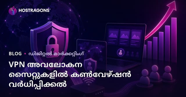 സൈബർ സുരക്ഷയും വ്യക്തിഗത VPN അവലോകന സൈറ്റുകളിലെ പരിവർത്തന നിരക്ക് വർധിപ്പിക്കൽ