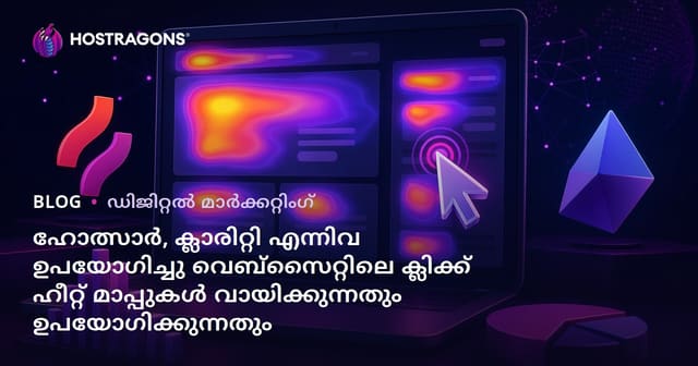 ഹോത്സാർ, ക്ലാരിറ്റി എന്നിവ ഉപയോഗിച്ചു വെബ്സൈറ്റിലെ ക്ലിക്ക് ഹീറ്റ് മാപ്പുകൾ വായിക്കുന്നതും ഉപയോഗിക്കുന്നതും