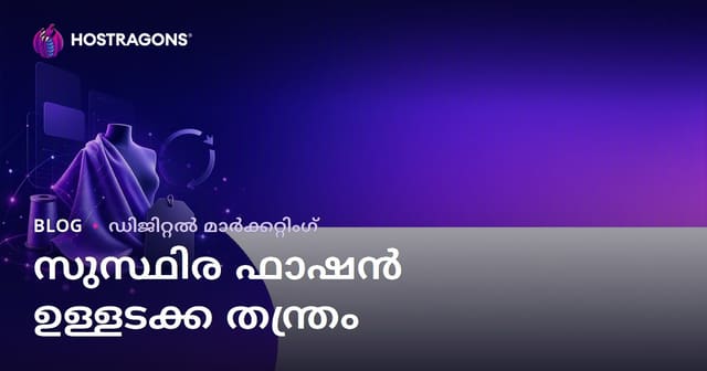 2026 ലെ സുസ്ഥിര ഫാഷനും പുനരുപയോഗിക്കപ്പെട്ട തുണി ബ്രാൻഡുകൾക്കായി മികച്ച ഉള്ളടക്ക തന്ത്രങ്ങൾ