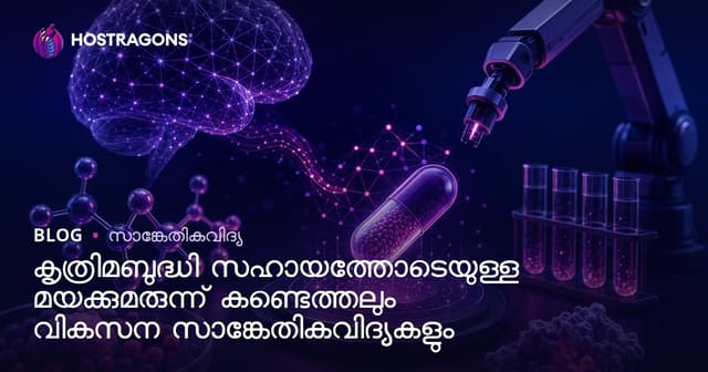 yapay zeka ഉപയോഗിച്ച് ഔഷധം കണ്ടെത്തൽ, വികസനത്തിൽ Malayali ദിശകൾ