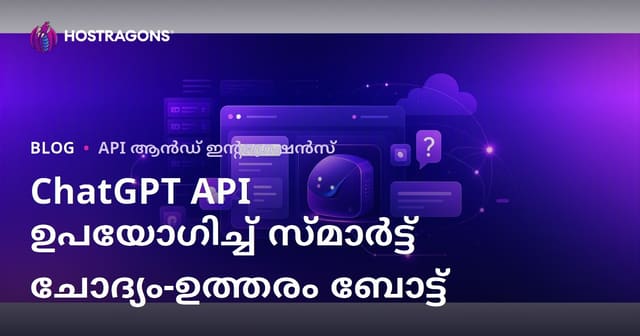 ChatGPT API ഉപയോഗിച്ച് നിങ്ങളുടെ വെബ്സൈറ്റിനു വേണ്ടി സ്മാർട്ട് ചോദ്യോത്തര ബോട്ട് എങ്ങനെ ചേർക്കാം