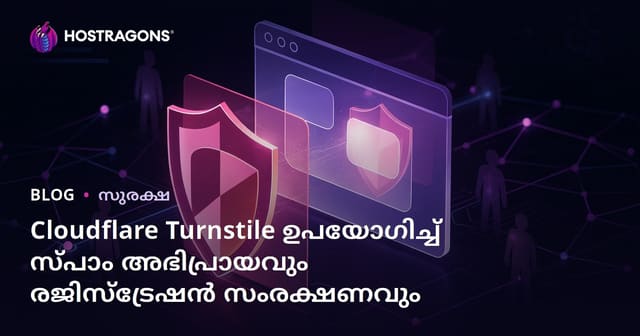 Cloudflare Turnstile ഉപയോഗിച്ച് നിങ്ങളുടെ വെബ്സൈറ്റ് സ്പാം കമന്റുകളും ഫേക്ക് റജിസ്ട്രേഷനുകളും പൂര്‍ണമായും തടയാം