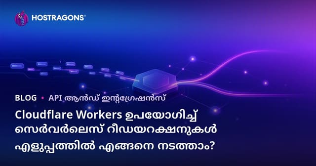 Cloudflare Workers ഉപയോഗിച്ച് സെർവർലെസ് റീഡയറക്ഷനുകൾ എളുപ്പത്തിൽ എങ്ങനെ നടത്താം?