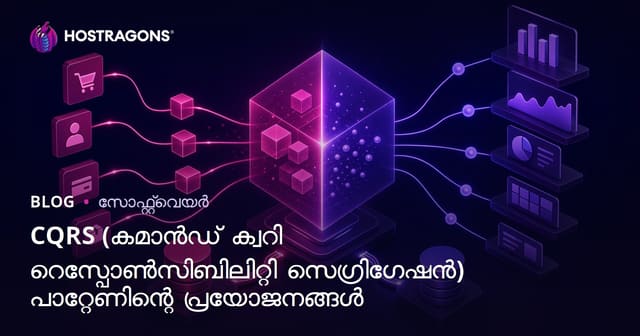CQRS (Command Query Responsibility Segregation) ഡിസൈൻ പാറ്റേൺ ഉപയോഗിക്കുന്നതിന്റെ ഗുണങ്ങളും ദോഷങ്ങളും