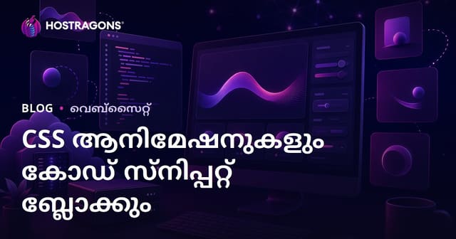 CSS അനിമേഷനുകളും റെഡിയായി ഉപയോഗിക്കാവുന്ന കോഡ് സ്നിപ്പെറ്റുകളും പങ്കുവെക്കുന്ന ഡെവലപ്പർ ബ്ലോഗ്