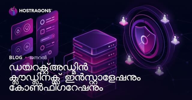 DirectAdmin CloudLinux ഇന്‍സ്റ്റാളേഷന്‍ കൈഗനമായ മാര്‍ഗ്ഗദര്‍ശി (2024): സെറ്റപ്പും സെക്യൂരിറ്റിയും