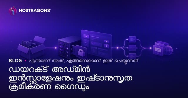DirectAdmin ഇൻസ്റ്റാളേഷൻ-വിപുലമായ സെറ്റിങ്‌സ് ഗൈഡ് മലയാളത്തിൽ
