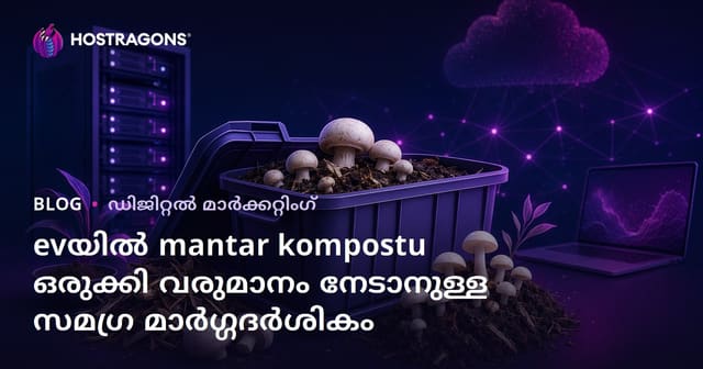 evയിൽ mantar kompostu ഒരുക്കി വരുമാനം നേടാനുള്ള സമഗ്ര മാർഗ്ഗദർശികം