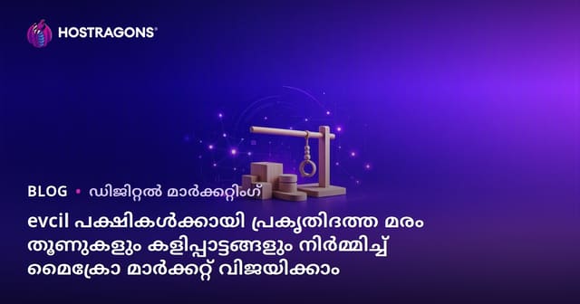 evcil പക്ഷികൾക്കായി പ്രകൃതിദത്ത മരം തൂണുകളും കളിപ്പാട്ടങ്ങളും നിർമ്മിച്ച് മൈക്രോ മാർക്കറ്റ് വിജയിക്കാം