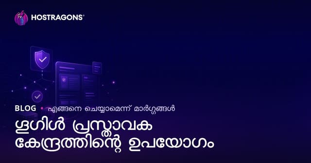 Google പ്രസാധക കേന്ദ്രം ഉപയോഗവും വെരിഫിക്കേഷൻ ഘട്ടങ്ങളും: 2026 ഗൈഡ്