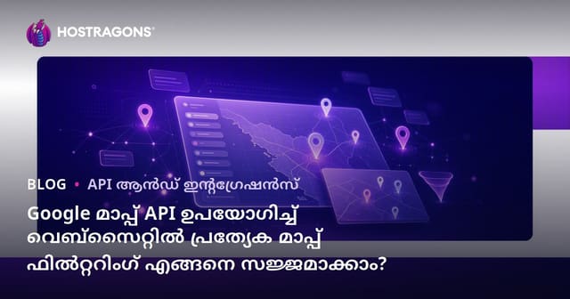 Google മാപ്പ് API ഉപയോഗിച്ച് വെബ്സൈറ്റിൽ പ്രത്യേക മാപ്പ് ഫിൽറ്ററിംഗ് എങ്ങനെ സജ്ജമാക്കാം?
