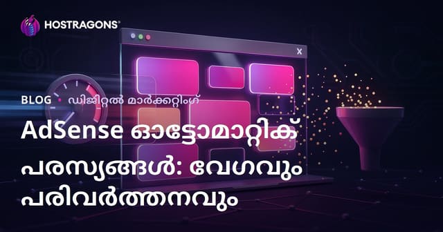 Google AdSense ഓട്ടോമാറ്റിക് ഇന്റർസ്റ്റീഷ്യൽ പരസ്യങ്ങൾ: വേഗതക്കും കൺവേഴ്‌ഷൻ നിരക്കും ഉണ്ടാക്കുന്ന பாதിപ്പുകൾ