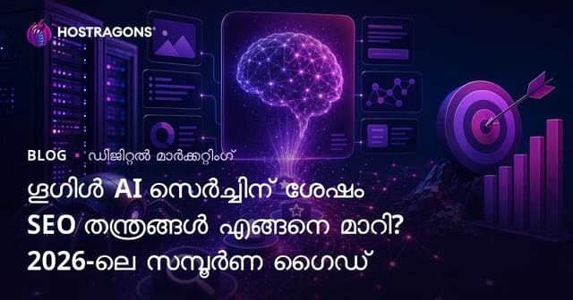 ഗൂഗിൾ AI സെർച്ചിന് ശേഷം SEO തന്ത്രങ്ങൾ എങ്ങനെ മാറി? 2026-ലെ സമ്പൂർണ ഗൈഡ്