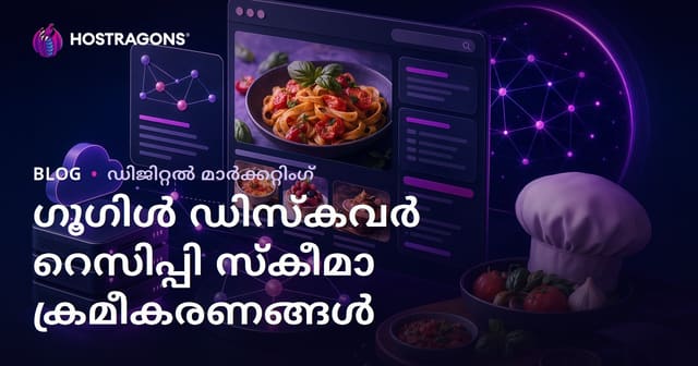 Google Discover-നെ കേന്ദ്രീകരിച്ചുള്ള ഭക്ഷ്യരുചികാര്യ മൈക്രോ സൈറ്റുകളുടെ സ്‌കീമ സെറ്റിങ്ങുകൾ
