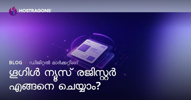 Google News-ൽ നിങ്ങളുടെ വാർത്താ സൈറ്റ് എങ്ങനെയാണ് രജിസ്റ്റർ ചെയ്യുന്നത്? SEO മാർഗ്ഗനിർദ്ദേശങ്ങൾ