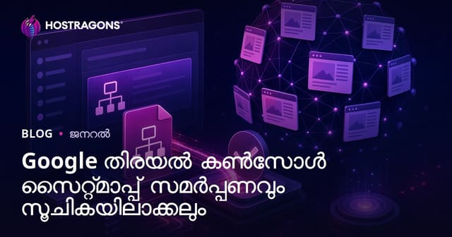 Google തിരയൽ കൺസോൾ സൈറ്റ്മാപ്പ് സമർപ്പണവും സൂചികയിലാക്കലും